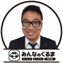 快適LIFE担当スタッフ